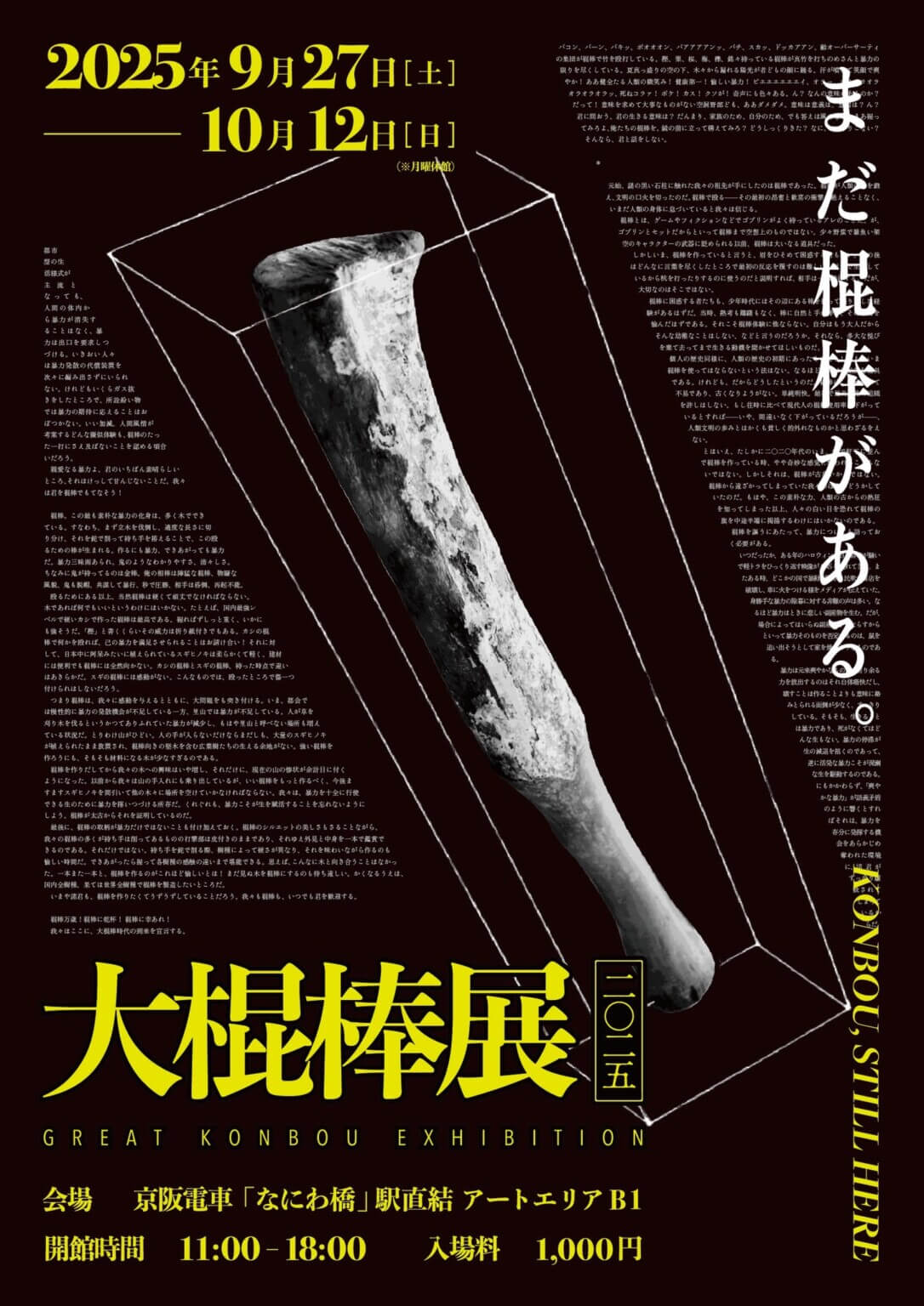 「大棍棒展 二〇二五」が、アートエリアB1にて9月27日より開催。多種多様な木製棍棒500本超が大集結し、試し打ちも可能。
