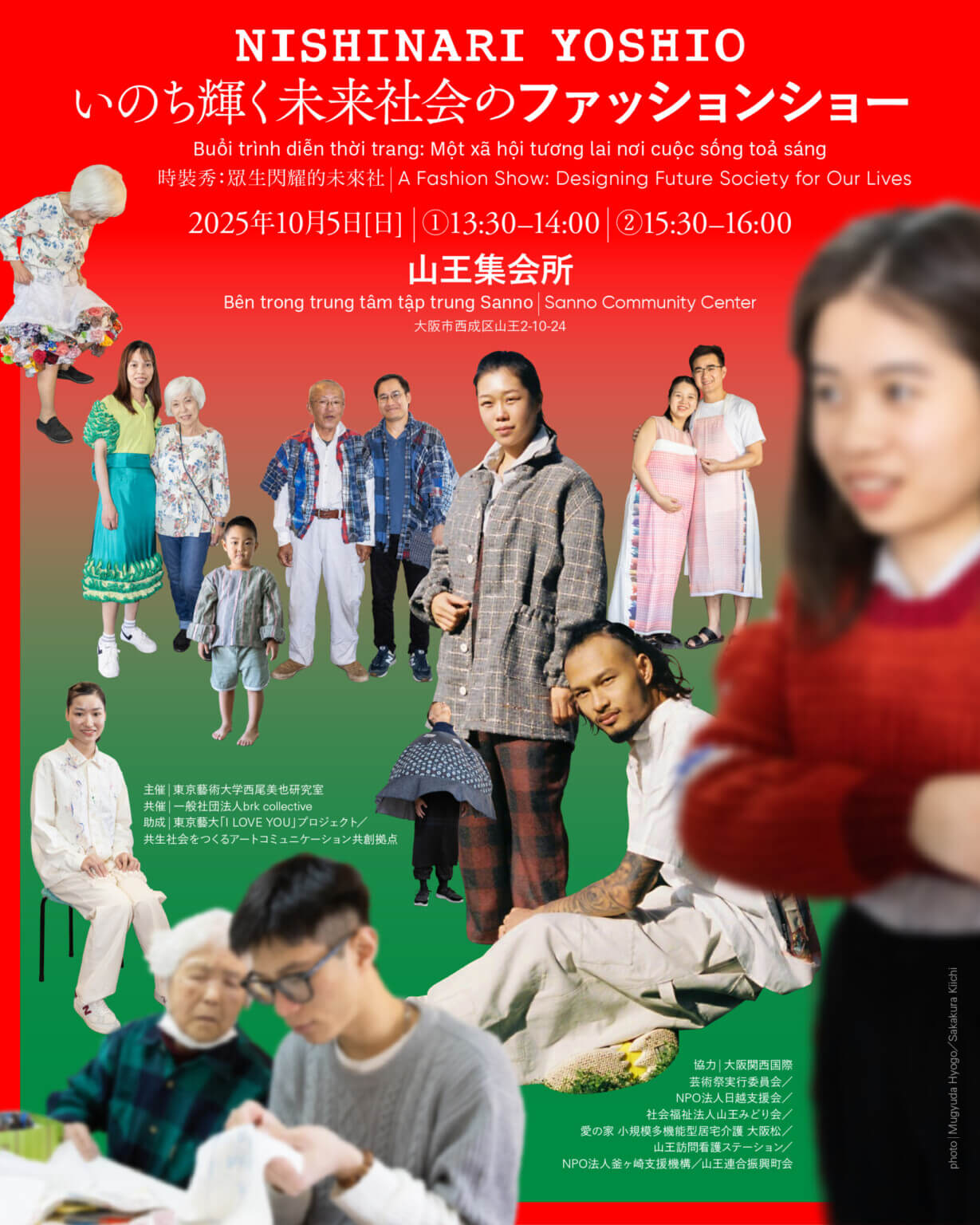 美術家の⻄尾美也と西成の高齢女性との共同制作によるファッションブランド「NISHINARI YOSHIO」の初めてのファッションショーが、10月5日に山王集会所にて開催。
