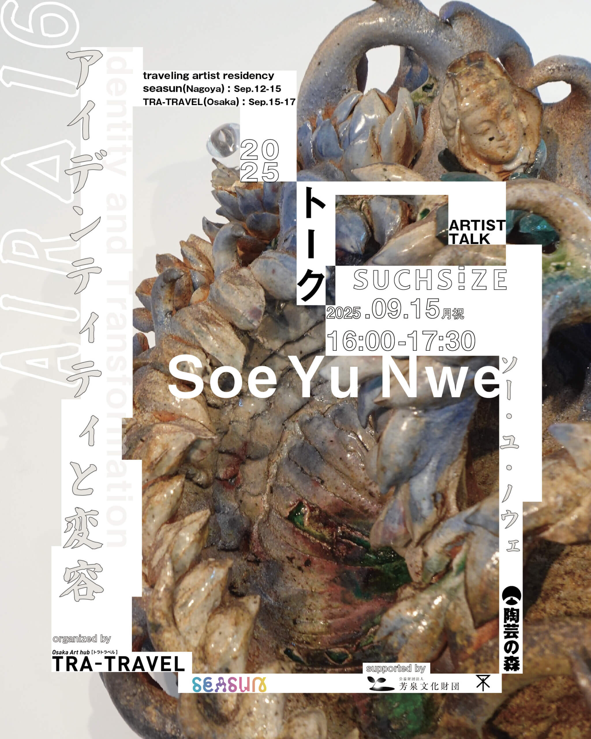 ミャンマー人アーティスト、ソー・ユ・ノウェを大阪に招き