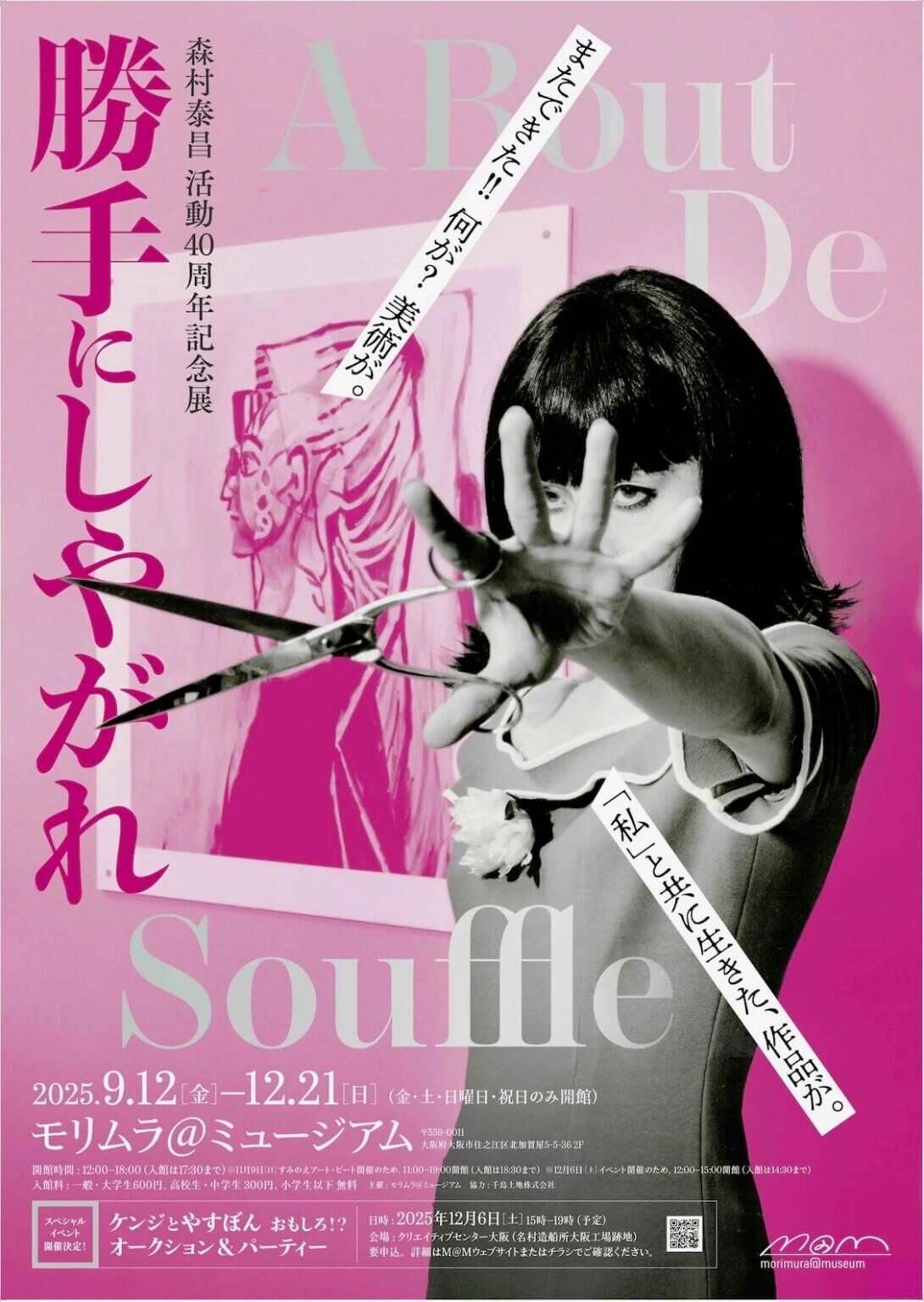 森村泰昌の活動40周年記念展「勝手にしやがれ」、モリムラ@ミュージアムにて9月12日から開催。これまでの⾜跡を作家みずから振り返る企画展。