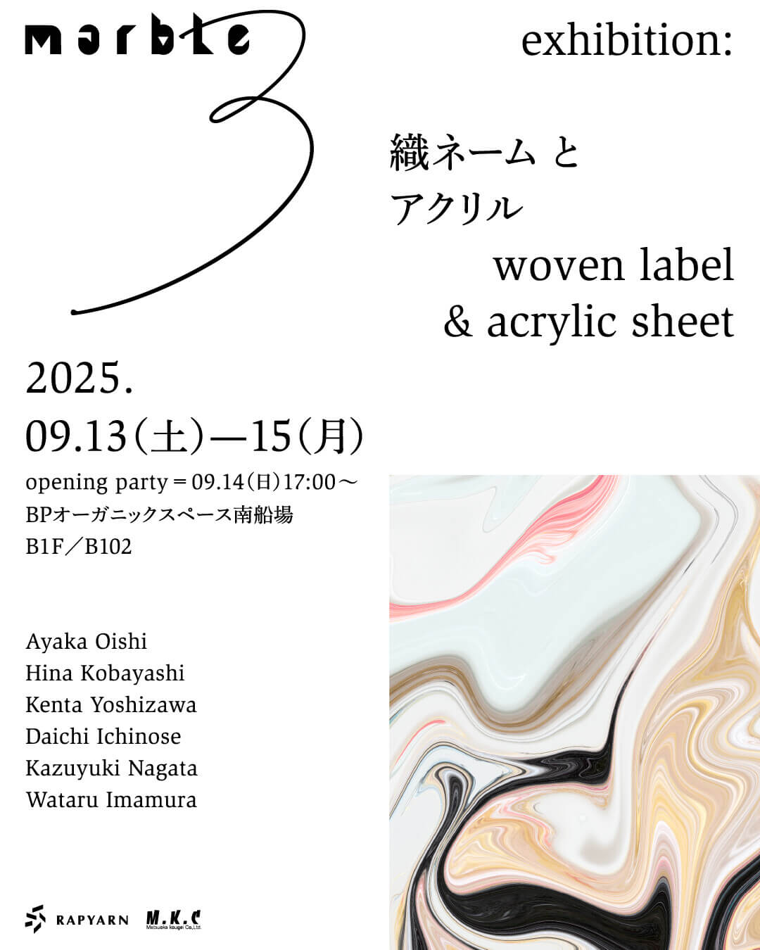 異ジャンルのクリエイターが同じテーマと題材で制作・発表するプロジェクト「marble」の展示会 「織ネームとアクリル」、9月13〜15日に南船場で開催。