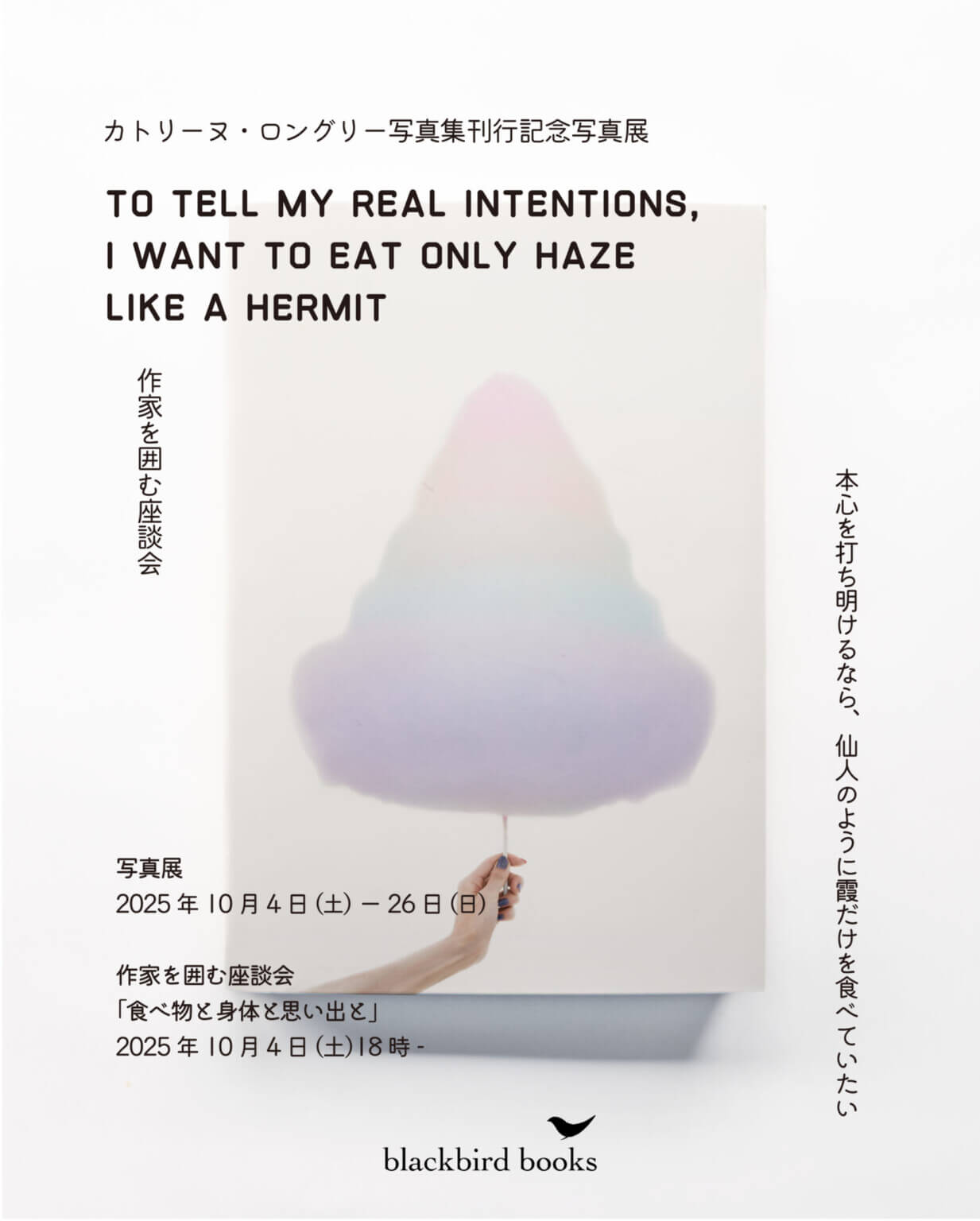 ベルギー人作家、カトリーヌ・ロングリーの写真集刊行記念展が、blackbird booksにて10月4日から開催。初日には「食と身体の関係」について語り合うイベントも。