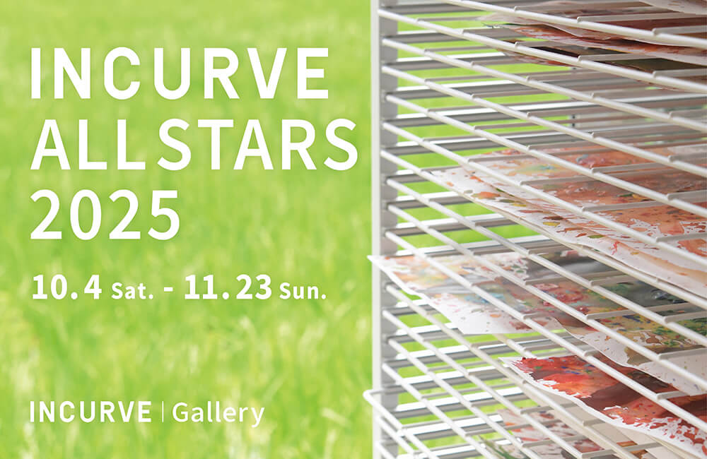 平野のインカーブで制作活動を行う作家の作品を、4会期にわたり紹介。展覧会「INCURVE ALLSTARS 2025」、京都にあるインカーブのギャラリーにて。