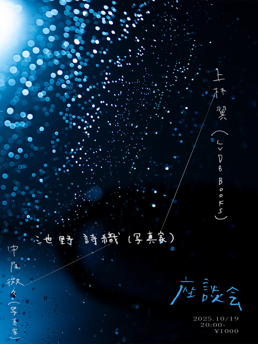写真家・中尾微々の展覧会「凪いでいる」が、グッドナイトにて10月17日(金)から開催。揺らぎながら生きる歩みをまなざす。