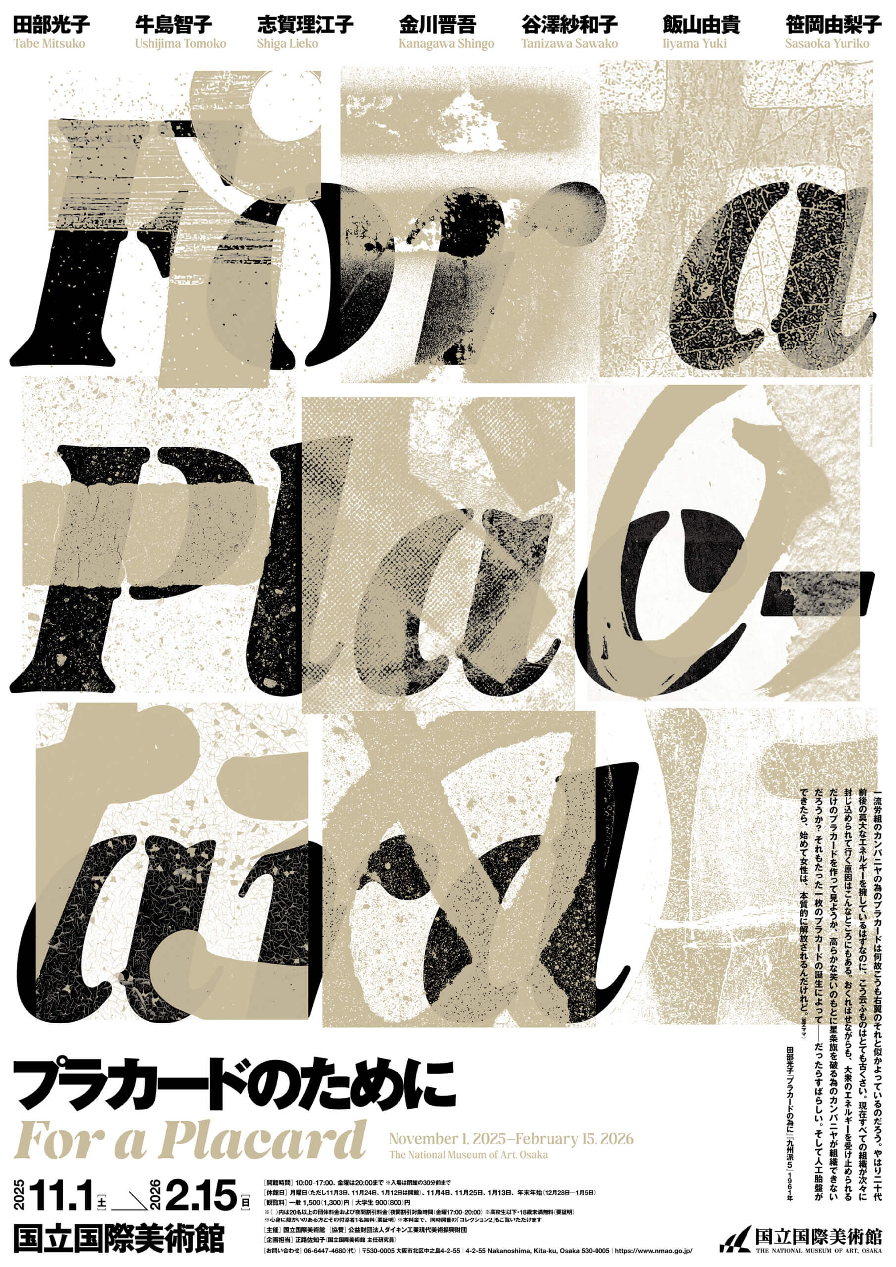 志賀直哉の手紙 山本書店 国立国際美術館にて、特別展「プラカードの