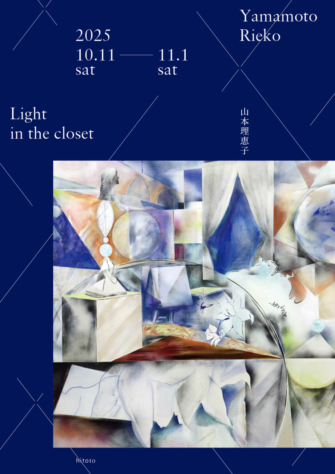 画家・山本理恵子の個展「Light in the closet」、hitotoにて10月11日から開催。