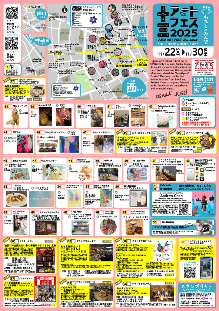 十三エリアの展示やイベントを周遊する「十三アートフェス2025」が11月22日〜30日に開催。60名以上のアーティストが参加。