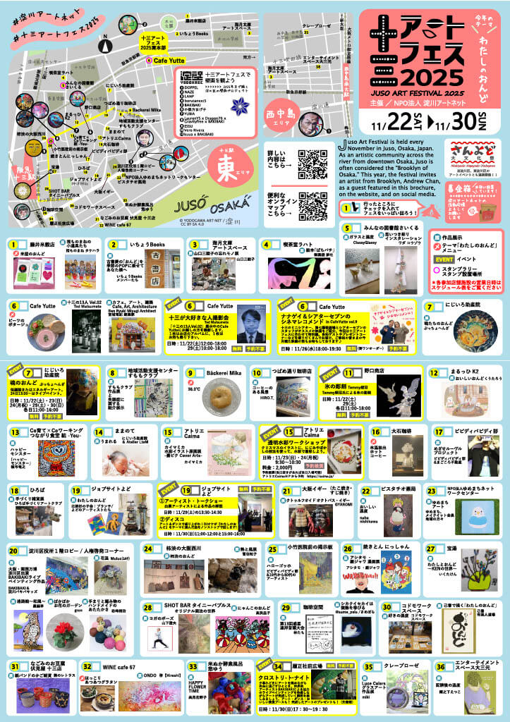 十三エリアの展示やイベントを周遊する「十三アートフェス2025」が11月22日〜30日に開催。60名以上のアーティストが参加。