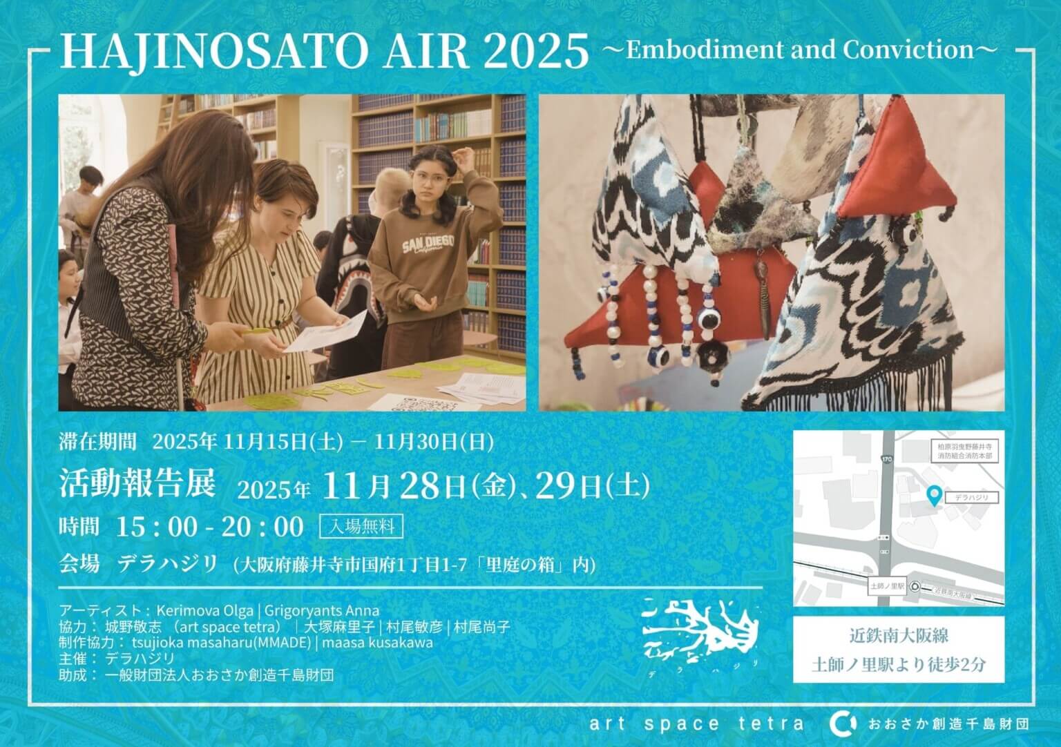デラハジリが、ウズベキスタンから2名のアーティストを招き、「HAJINOSATO AIR 2025 〜Embodiment and Conviction〜」を実施。レジデンス中に活動報告展と演劇公演を開催。