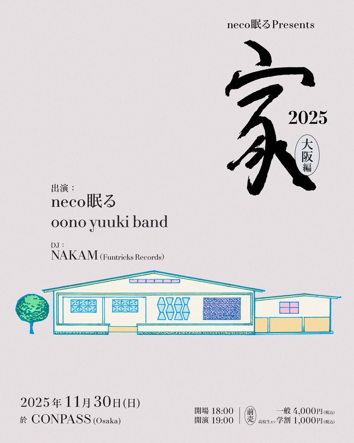 neco眠るの自主企画「家 2025 大阪編」、11⽉30⽇(日)に CONPASSにて。oono yuuki bandとの共演。