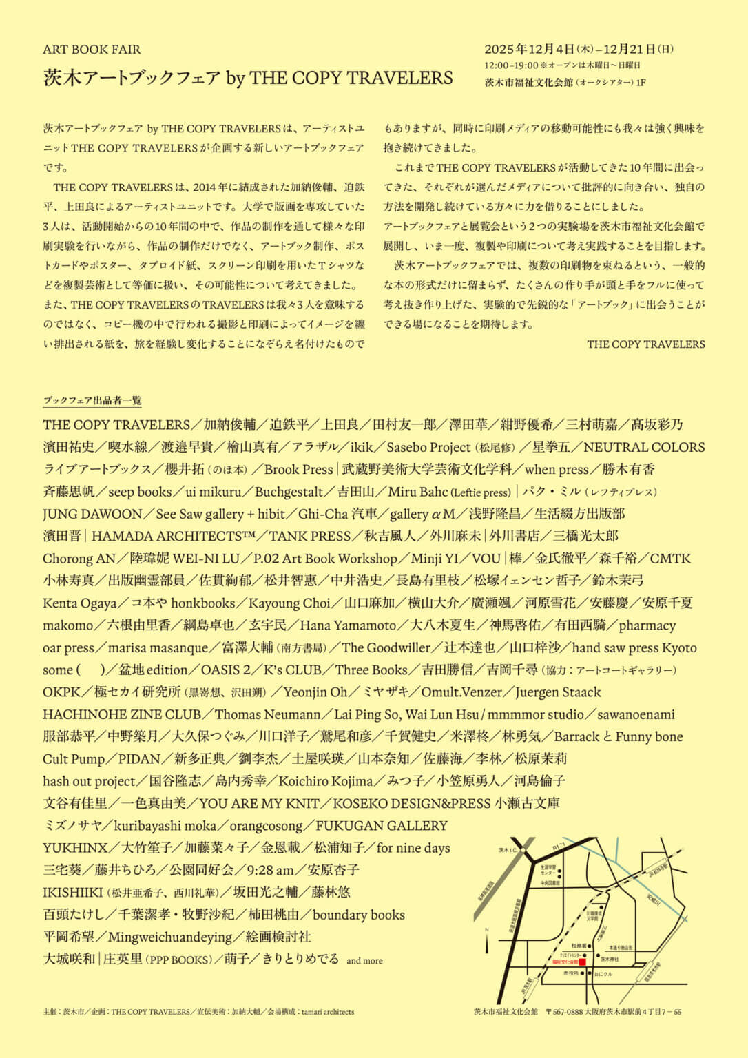 THE COPY TRAVELERSが企画する「茨木アートブックフェア」と展覧会「透明な技術 ー鬼が出るか、蛇が出るか」、茨木市福祉文化会館にて同時開催。