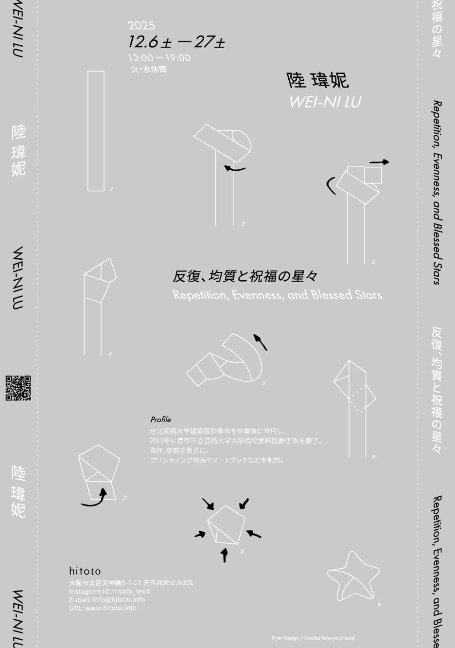 台湾出身のアーティスト・陸 瑋妮の個展「反復、均質と祝福の星々」、hitotoにて12月6日から開催。