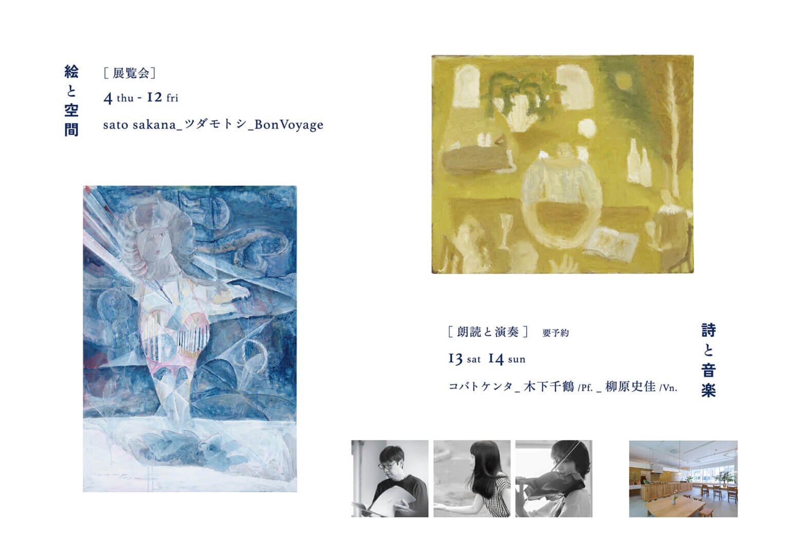 「月のひかり・展覧会の絵 – 絵と詩と音楽 -」、BonVoyageにて12月4日から開催。異分野の表現がゆるやかに交差する空間で、新たな鑑賞体験を提供。
