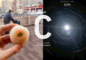 2025/12/1〜12/15：岡本風愉／和田優人［株式会社ナニワ工務店］