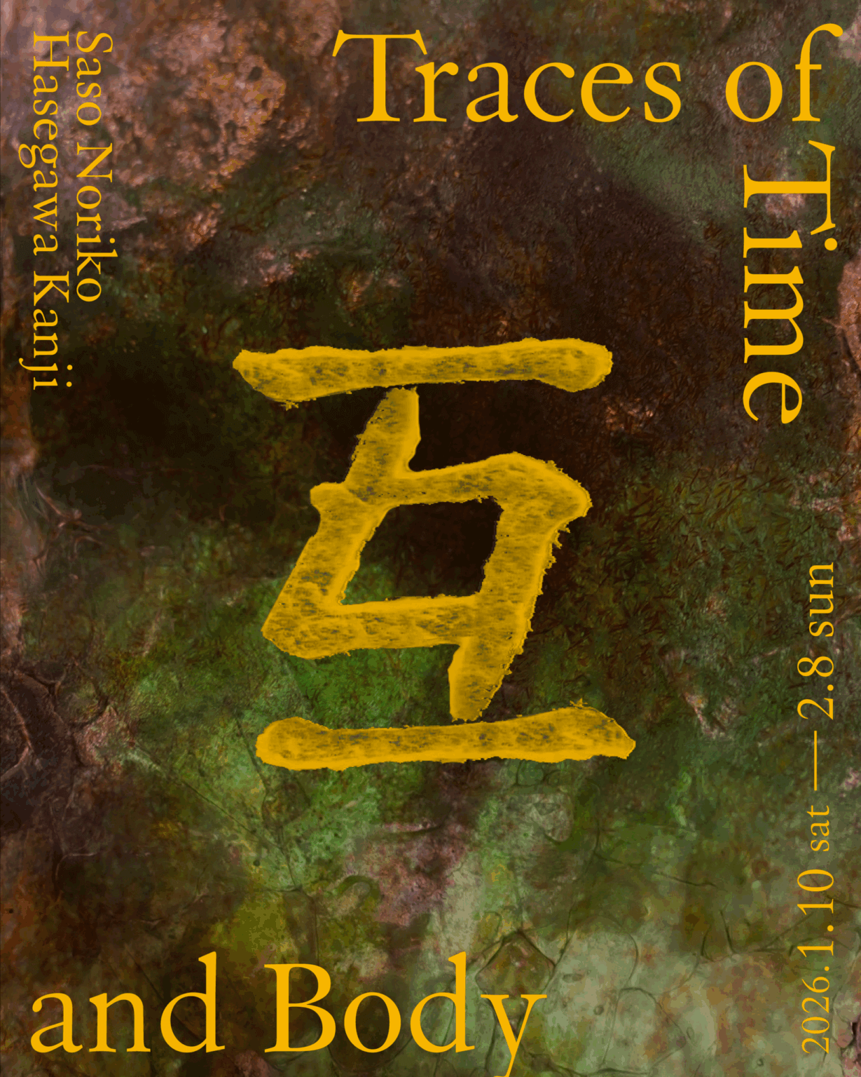 長谷川寛示と佐宗乃梨子による二人展「互 ‒ Traces of Time and Body」、Marco Galleryにて1月10日から開催。生と死、時間と身体の関係性を起点とする立体作品を展示。