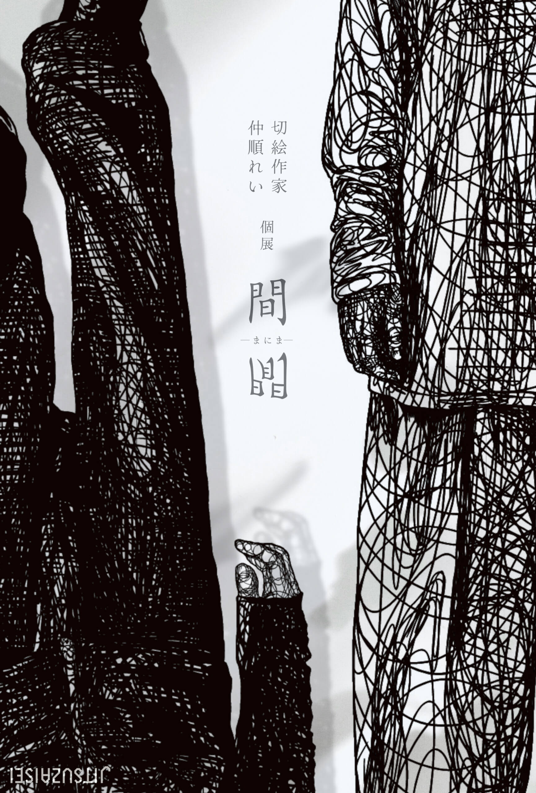 切り絵『曙』 ゆうき 慧真　さん作 IMG_5174.jpg