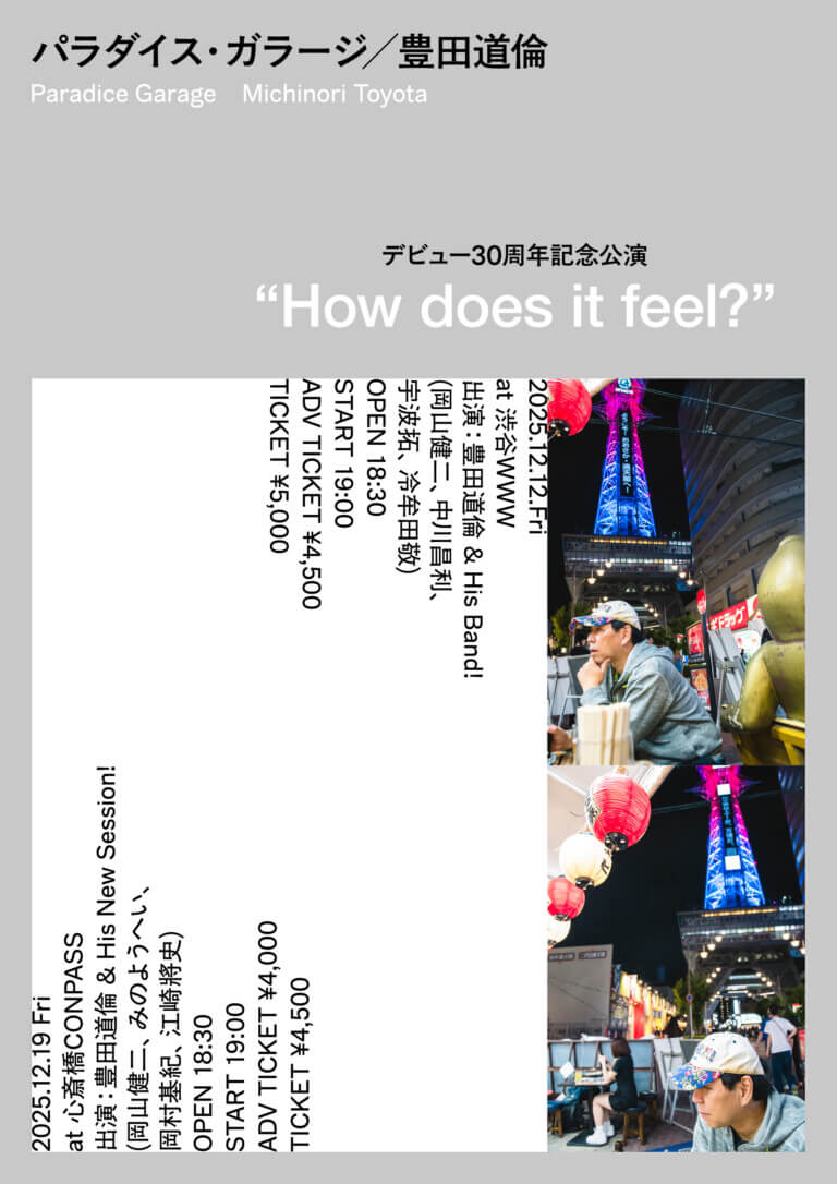 INTERVIEW:豊田道倫|1970年大阪育ち、2025年大阪暮らし