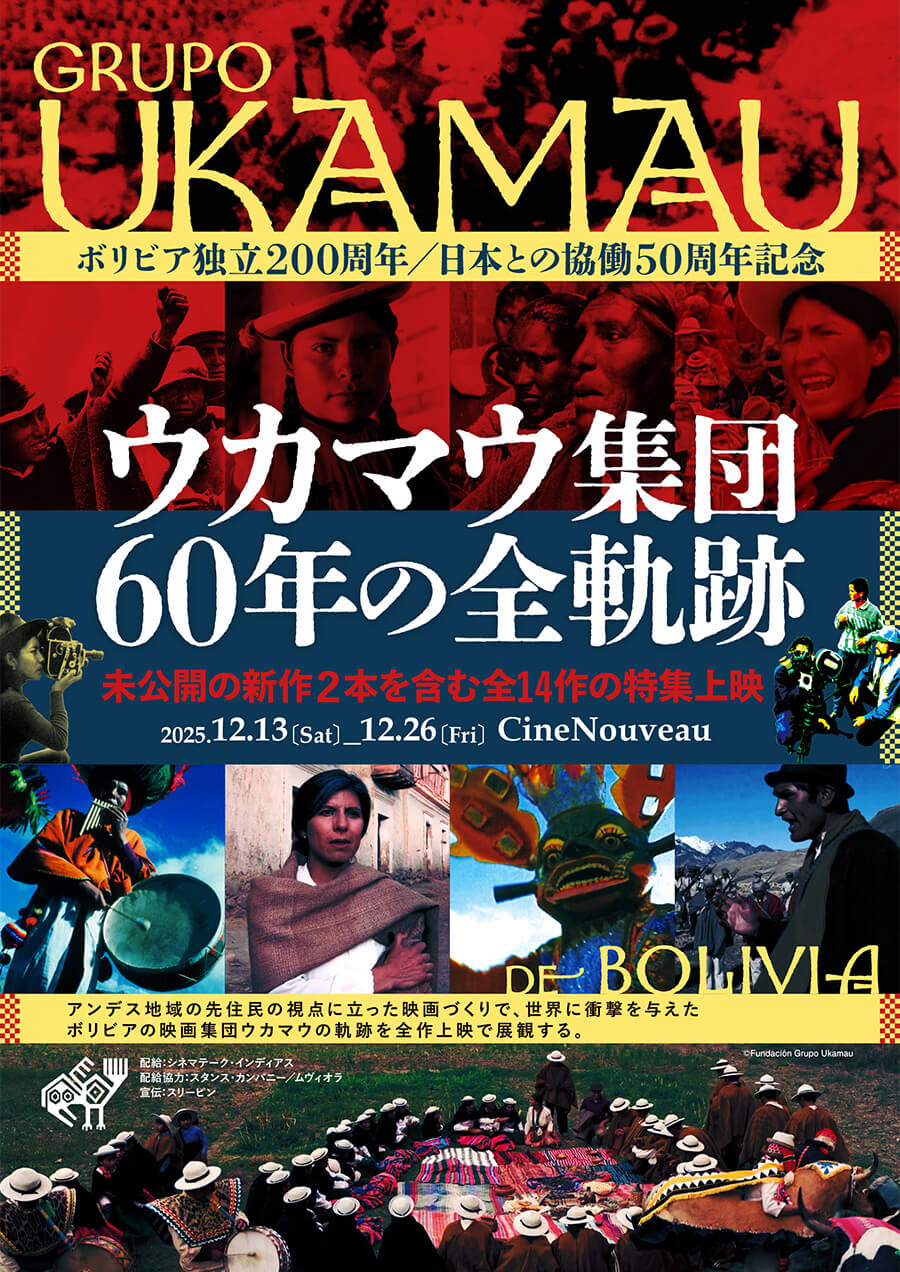 ボリビアの映画製作集団・ウカマウが製作した全14作品を特集上映。「ウカマウ集団 60年の全軌跡」、シネ・ヌーヴォにて12月13日より上映。