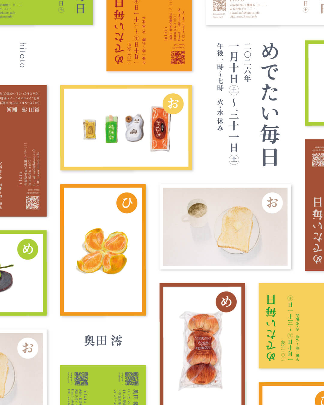 奥田澪の個展「めでたい毎日」、hitotoにて1月10日から開催。色鉛筆とシルクスクリーンで制作された新作が並ぶ。