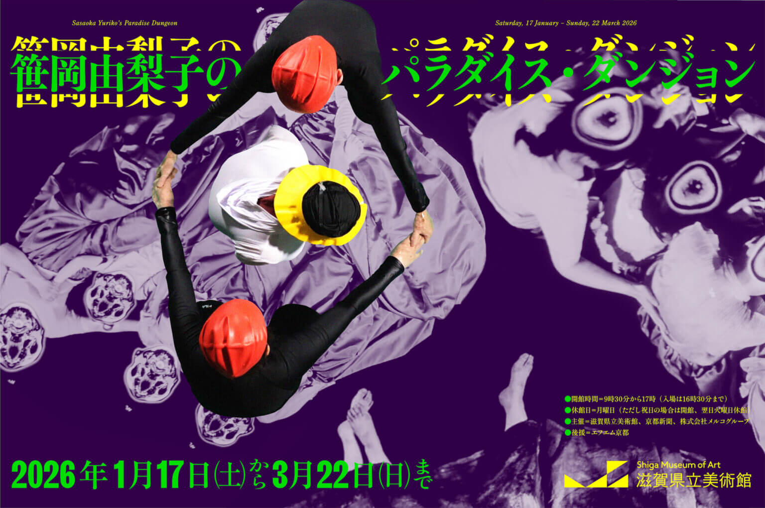 「笹岡由梨子のパラダイスダンジョン」、滋賀県立美術館にて1月17日から開催。最初期の作品〜新作を展示し、映像とキャラクターの関係性とその変遷をたどる。