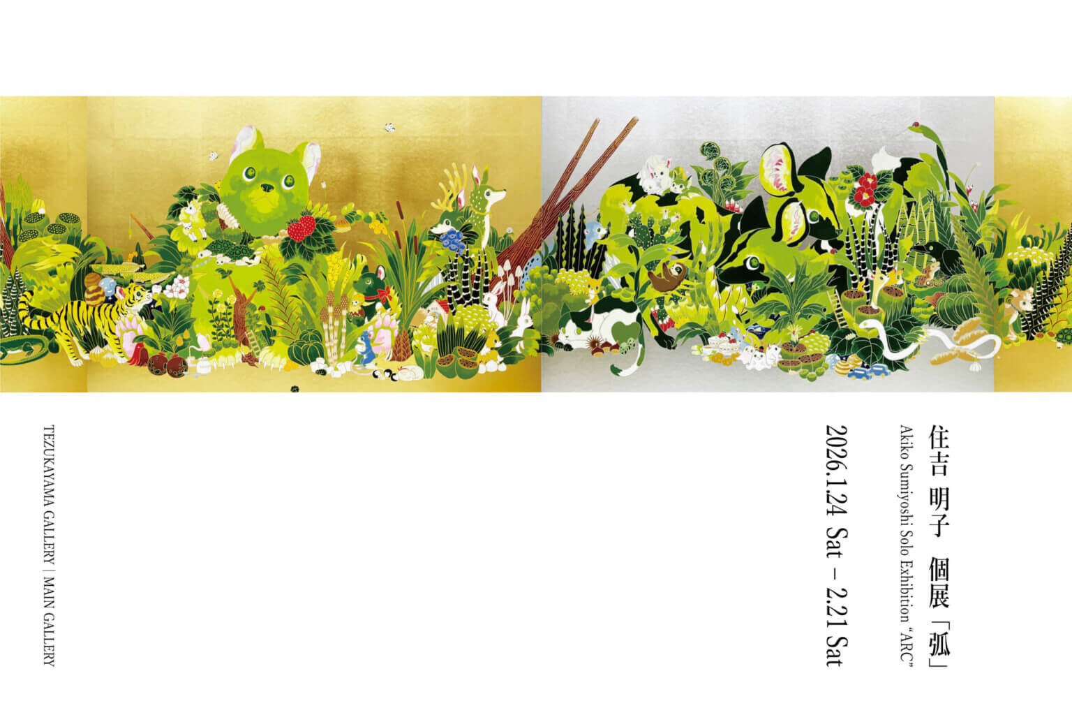 「心象風景の再構築」を探求する住吉明子の個展「弧」、TEZUKAYAMA GALLERYにて1月24日より開催。「循環」と「空間性」がテーマの「Parade」シリーズ、「十二支」をモチーフとした新作12点などを展示。