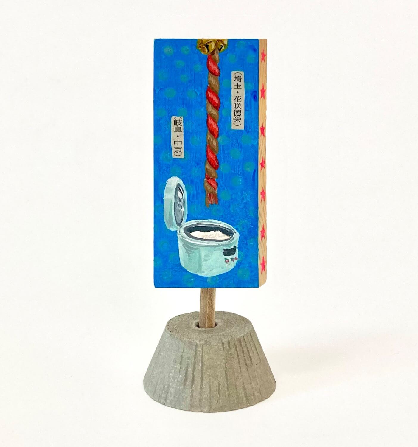 cumonosにて、グループ展「ちょうど寝坊 -GOOD TIMIN’-」と、松浦知子個展「積んどこ」が、2月7日から同時開催。