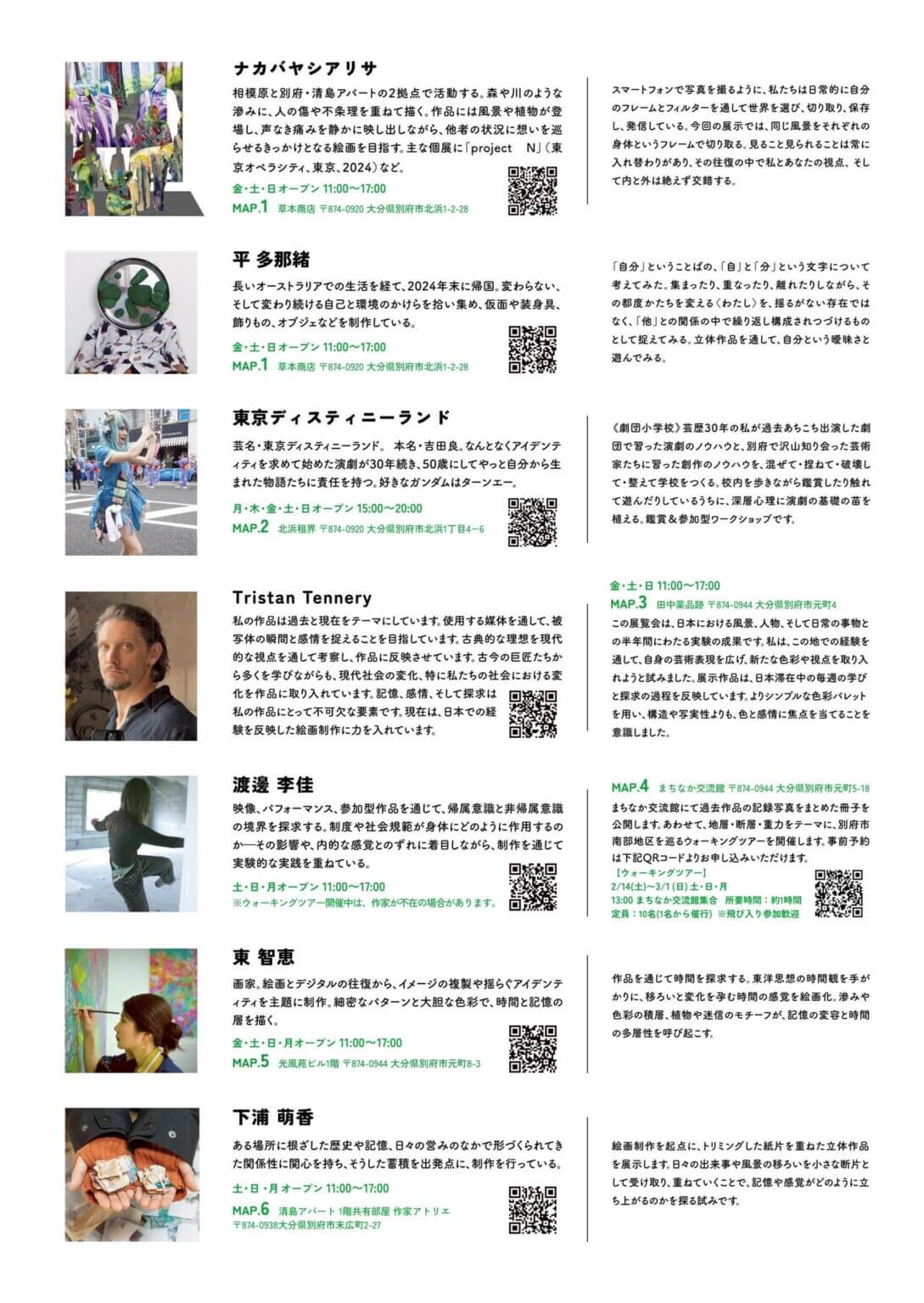 別府の清島アパートにて、2月13日から「こんにちは、清島アパートアートフェスティバル2025–2026」開催。下浦萌香ほか入居アーティスト7名が別府市内各所で展示。