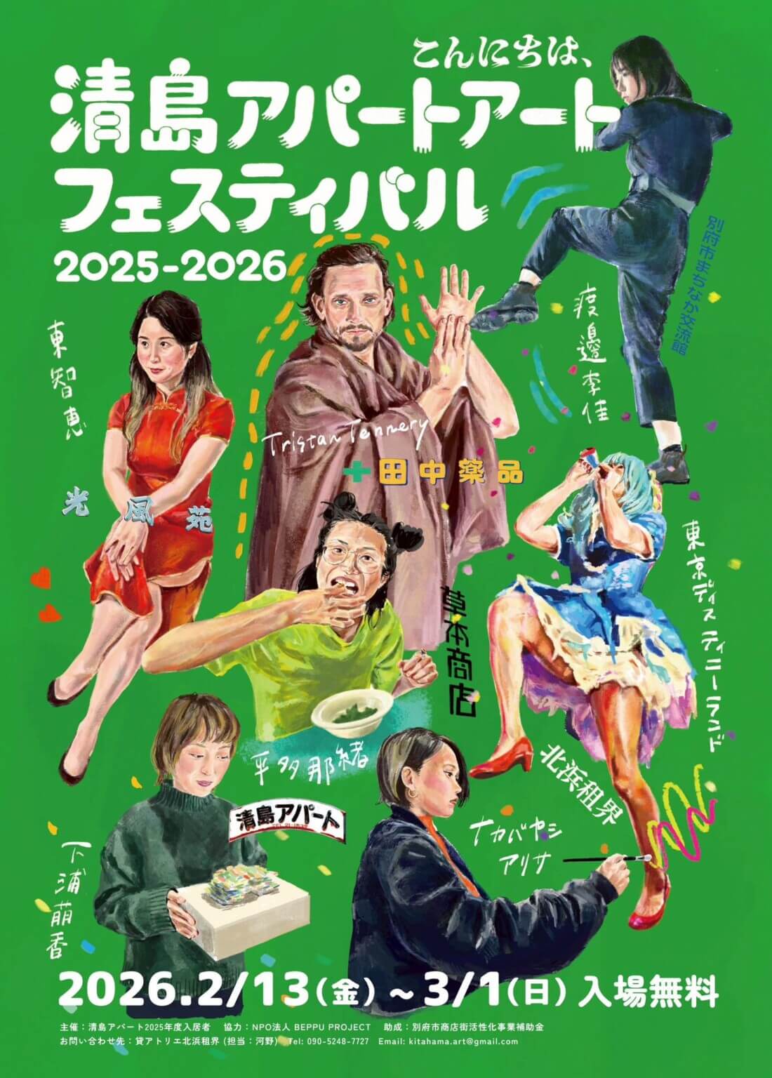 別府の清島アパートにて、2月13日から「こんにちは、清島アパートアートフェスティバル2025–2026」開催。下浦萌香ほか入居アーティスト7名が別府市内各所で展示。