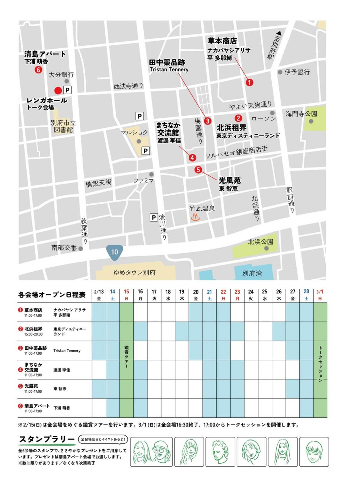 別府の清島アパートにて、2月13日から「こんにちは、清島アパートアートフェスティバル2025–2026」開催。下浦萌香ほか入居アーティスト7名が別府市内各所で展示。