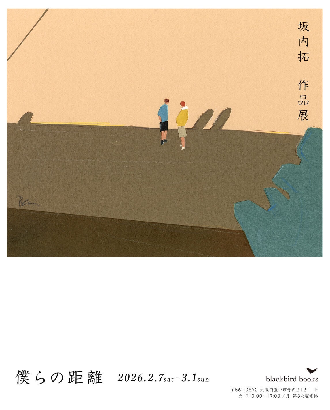 コラージュの手法が特徴的なイラストレーター・坂内拓の作品展「僕らの距離」、blackbird booksにて2月7日より開催。