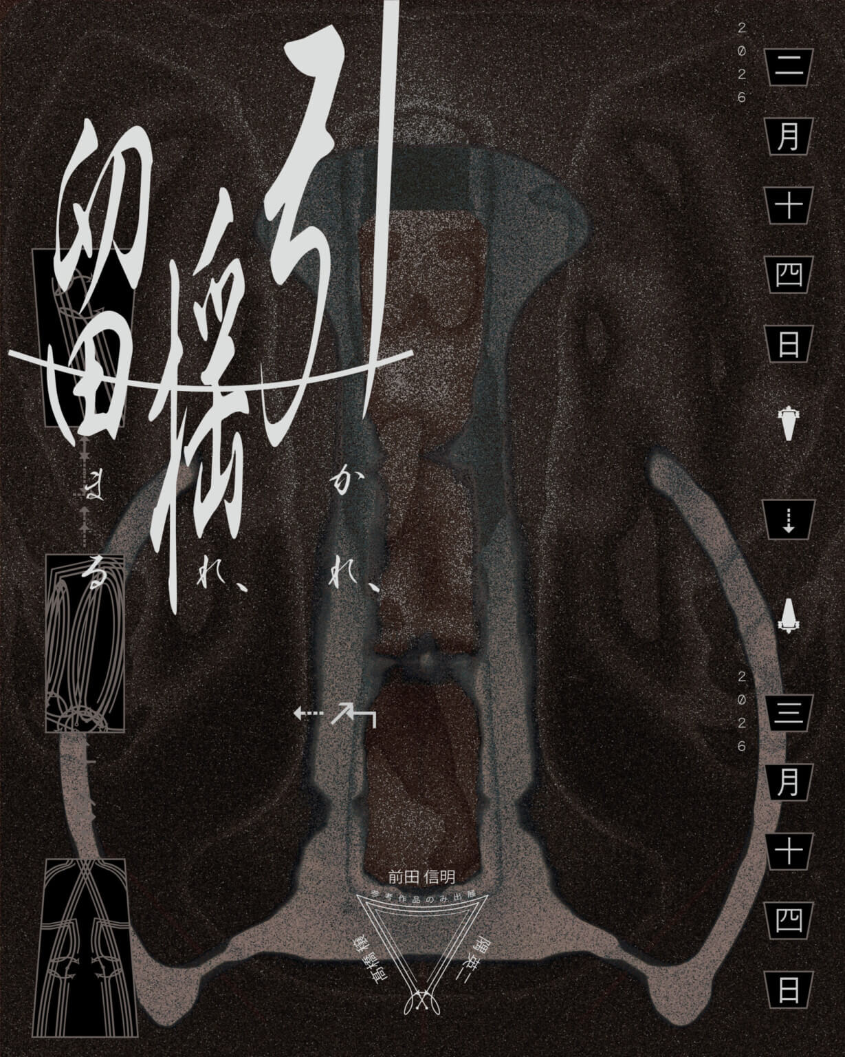 グループ展「引かれ、揺れ、留まる」、Marco Galleryにて2月14日から開催。「重力」を手がかりに、目には見えない力の存在を探る。