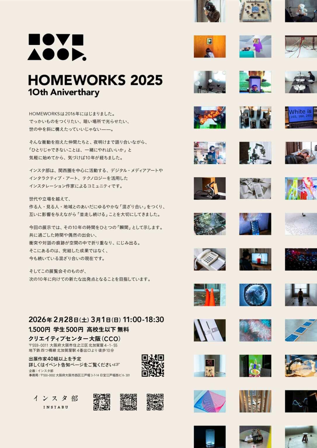 デジタル・メディアアーティスト40組以上によるグループ展「HOMEWORKS 2025 10th Anniversary」が、2月28日・3月1日にクリエイティブセンター大阪にて開催。