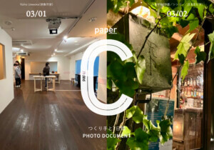 2026/3/1〜3/15：Yüiho Umeoka［映像作家］／小倉千裕［俳優／シンガー／銭湯愛好家］