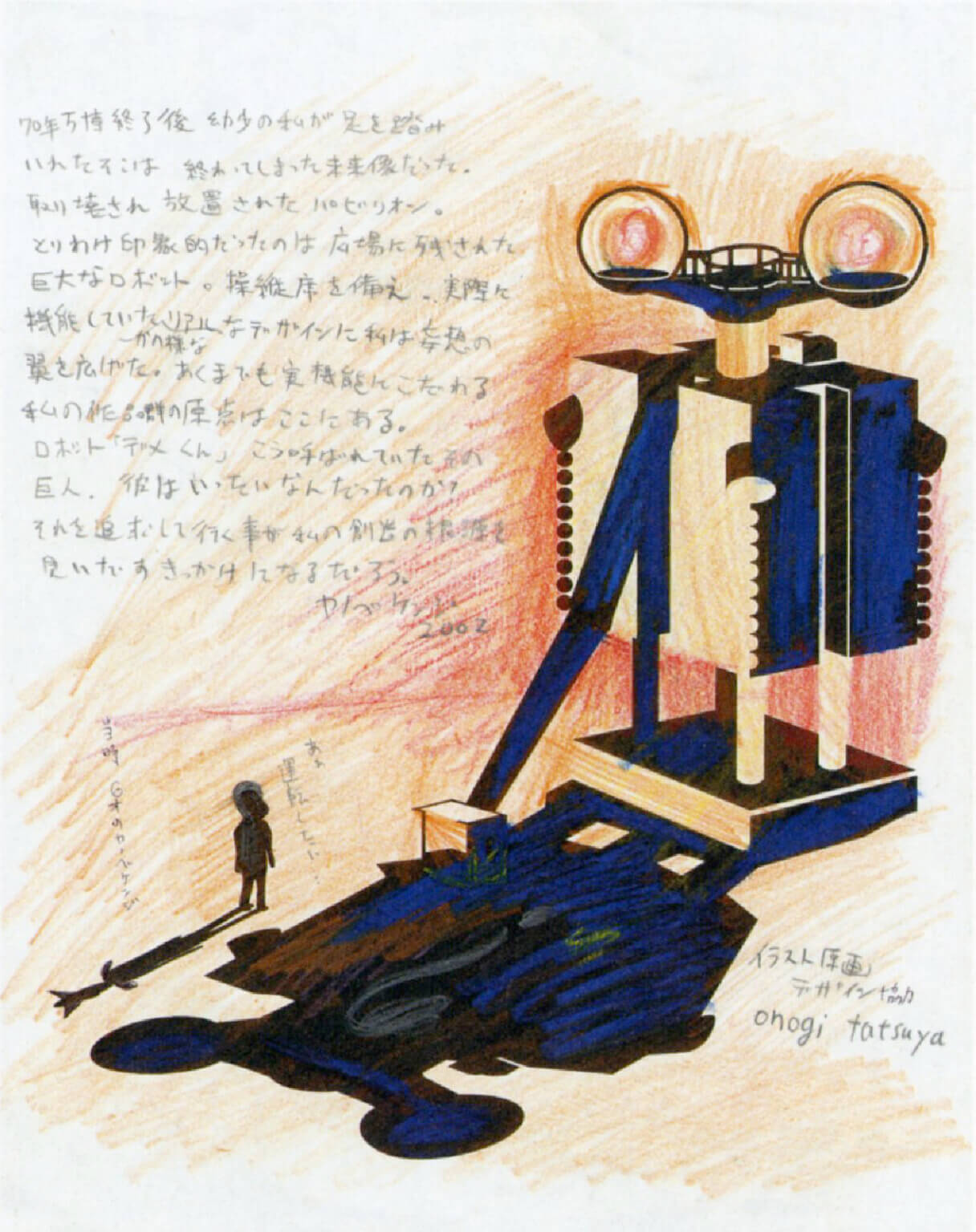 INSIGHT|未来の残響、廃墟の想像力―「EXPOSE2002 夢の彼方へ」展について