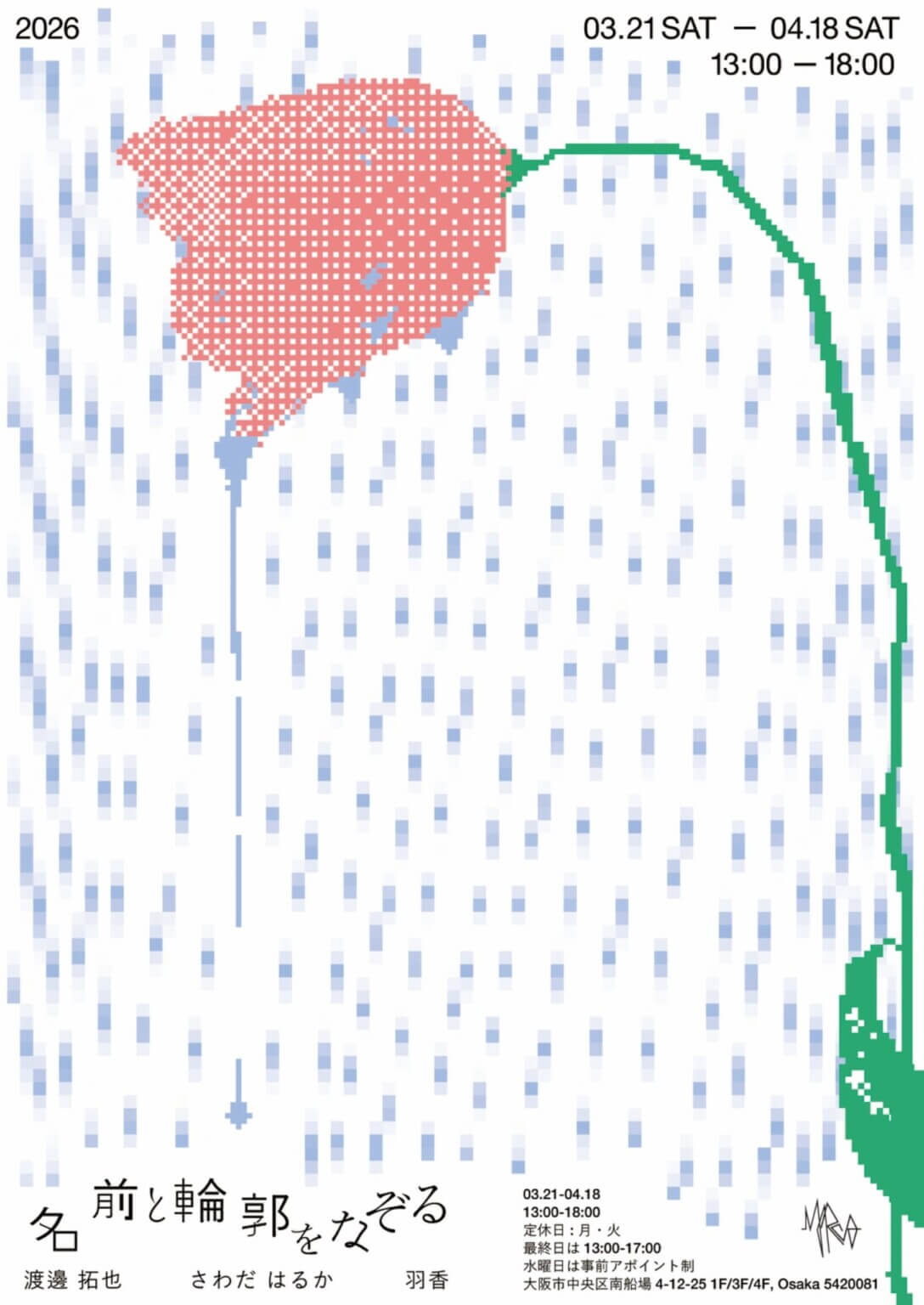 グループ展「名前と輪郭をなぞる」、Marco Galleryにて3月21日より開催。さわだ はるか、羽香、渡邊拓也の3名が出品。