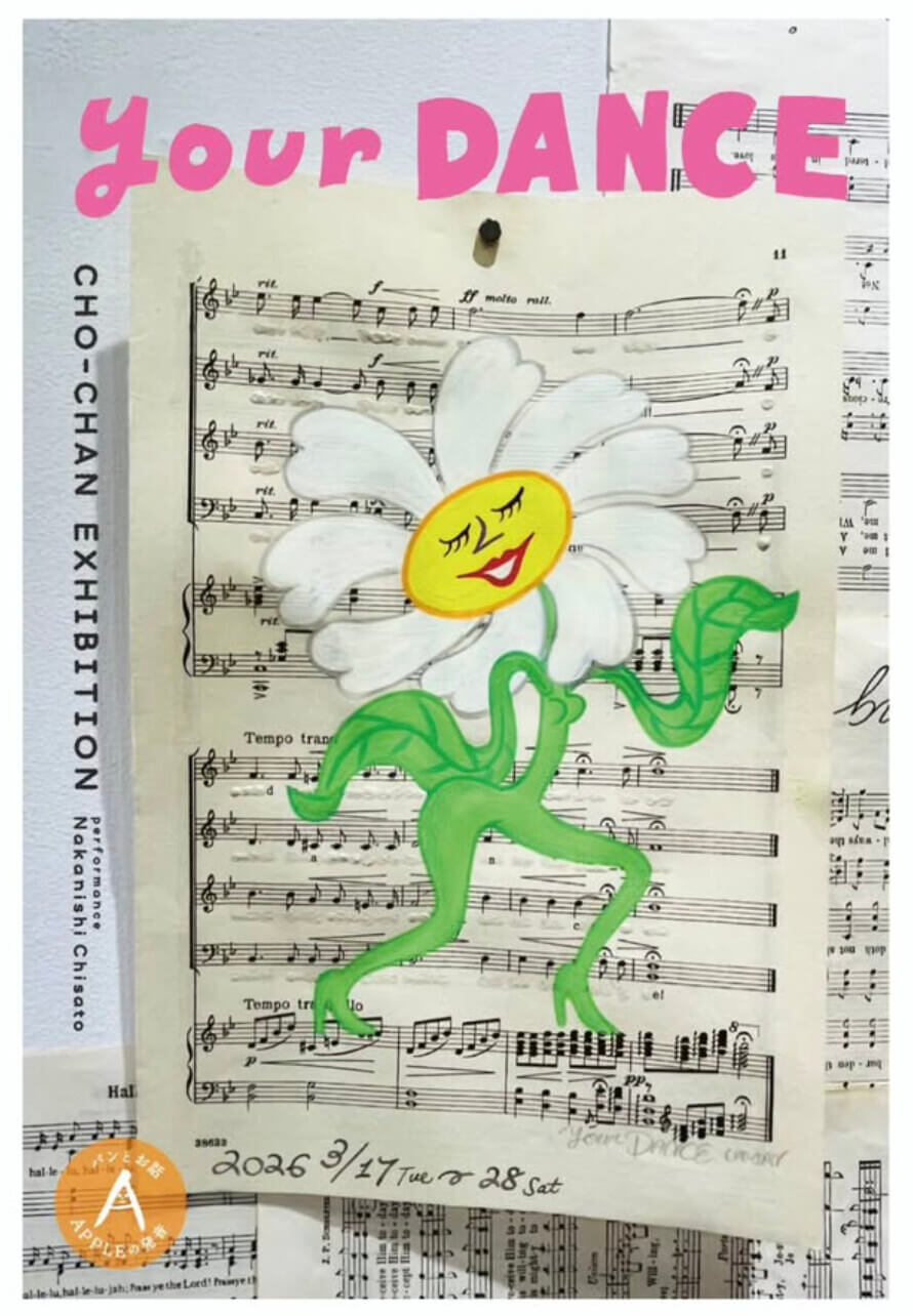 Appleの発音にて、CHO-CHANによる展示「your DANCE」が開催。振付家・ダンサーの中西ちさとを迎えてのパフォーマンスも。