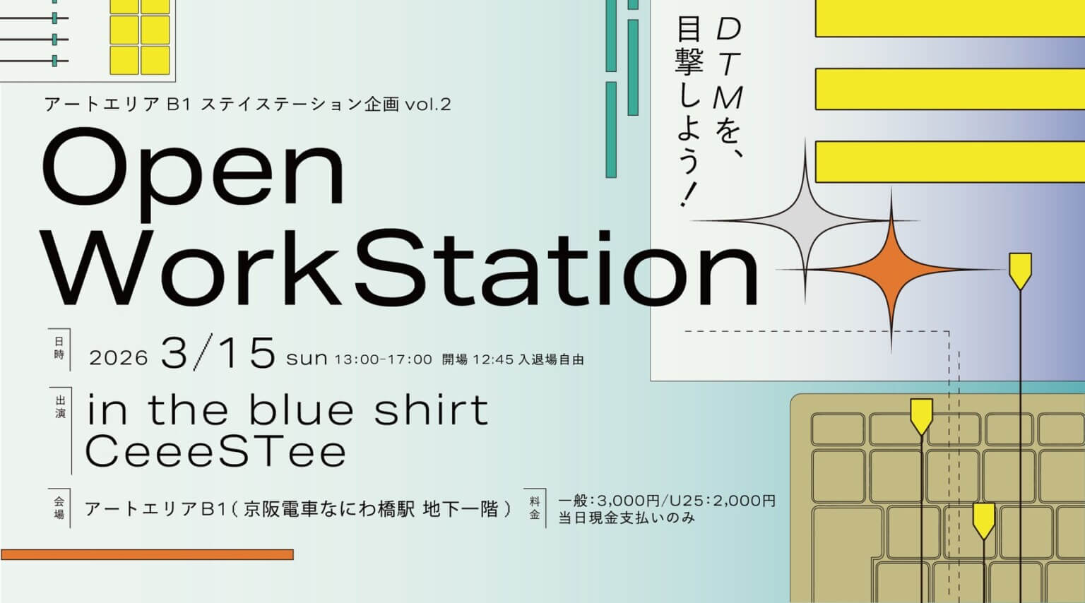アートエリアB1のステイステーション企画vol.2「Open Work Station」、3月15日に開催。関西を拠点に活動するトラックメイカー2人が、来場者の目前で音楽制作を行う。