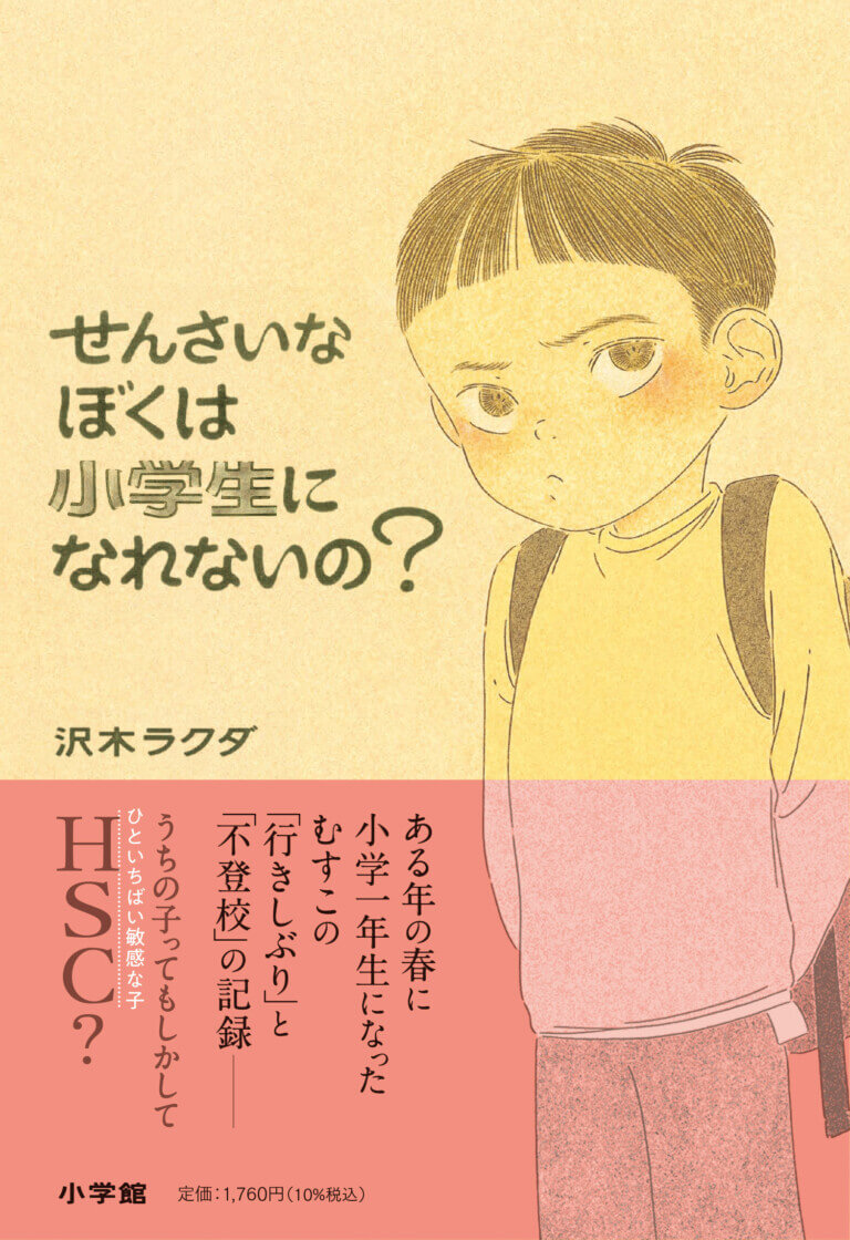『「いきたくない」もわるくない？』の刊行記念イベントとして、吉田田タカシと沢木ラクダによる新感覚トークが3月28日に開催。