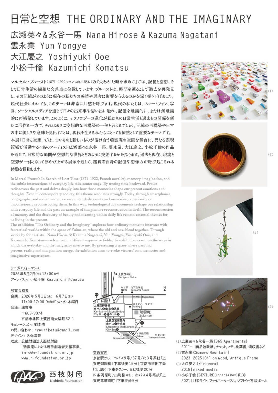 劉李杰が企画する展覧会「日常と空想」が、5月1日より瑞雲庵にて開催。異なる表現領域で活動する4名のアーティストの作品を通じて、日常と空想の交差を探る。