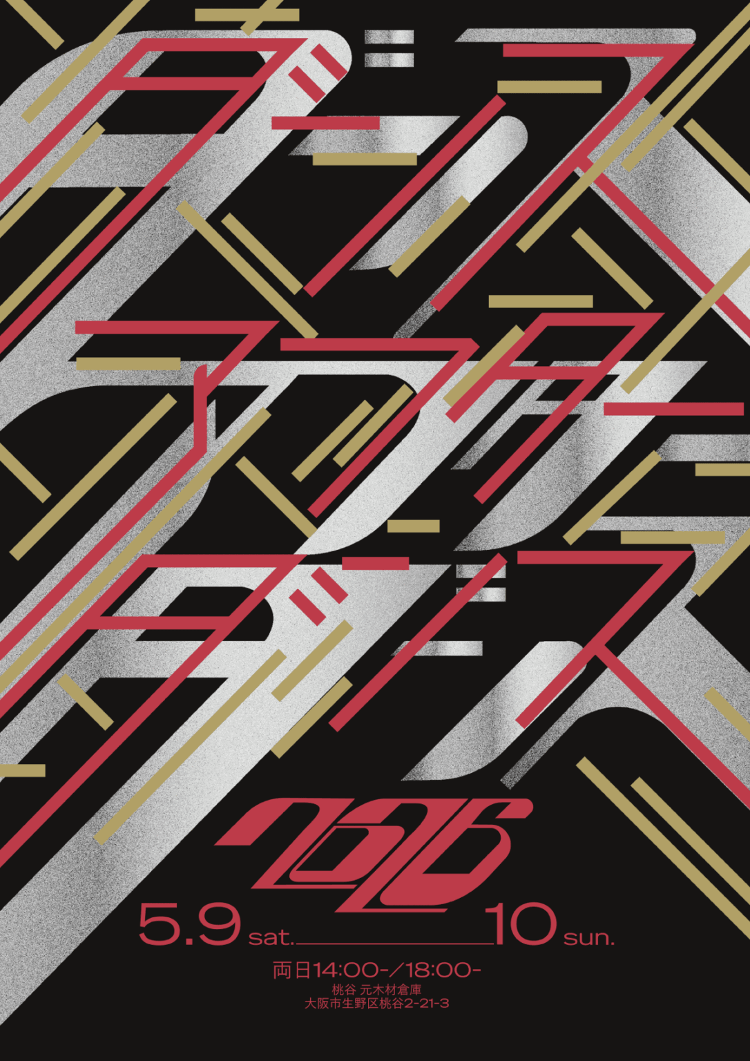 世代を越えて「これからのダンス」を立ち上げる。「ダンスアフターダンス」、桃谷の元木材倉庫にて5月9・10日に開催。