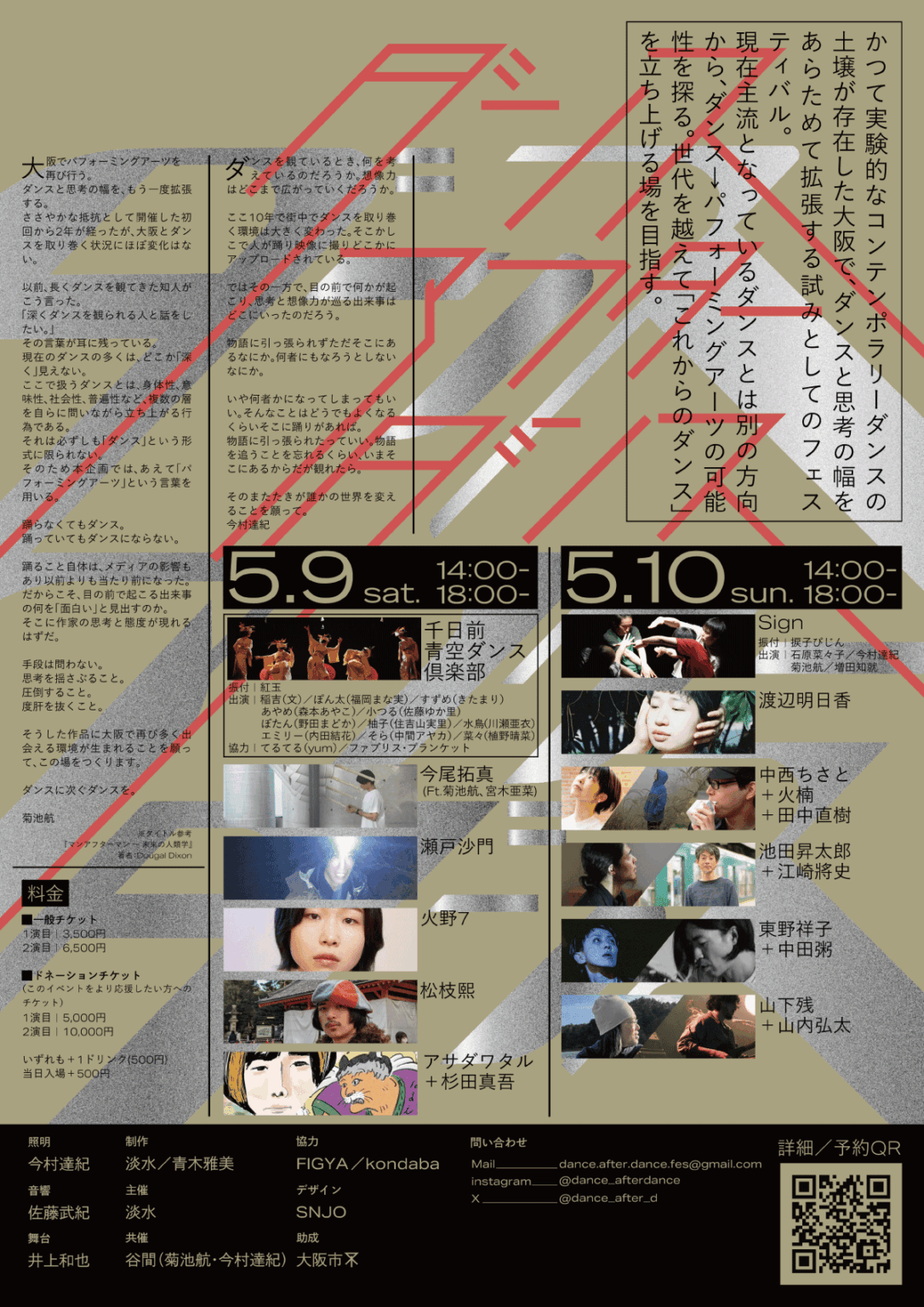 世代を越えて「これからのダンス」を立ち上げる。「ダンスアフターダンス」、桃谷の元木材倉庫にて5月9・10日に開催。