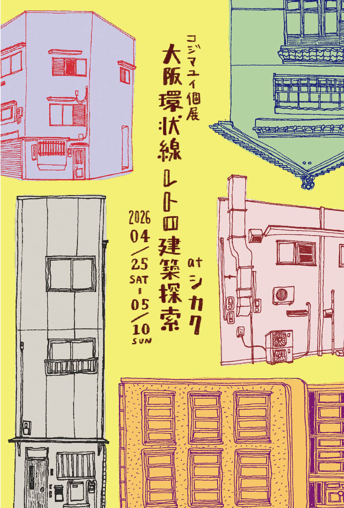 建築イラストレーター・コジマユイの個展「大阪環状線レトロ建築探索