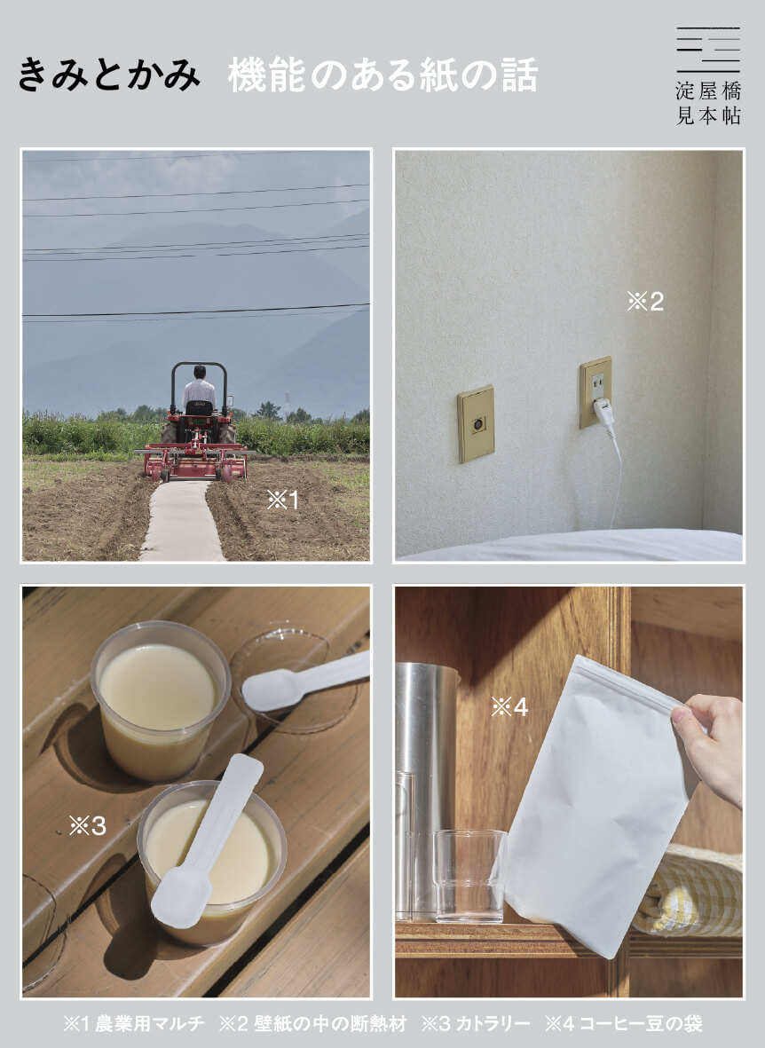 「きみとかみ 機能のある紙の話」巡回展が、淀屋橋見本帖にて開催中。日常生活にひそむ「機能紙」を写真と小説でえがいた展示。