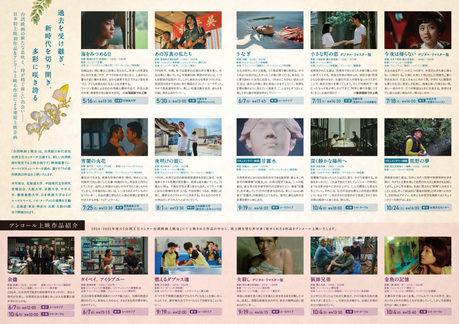 「台湾文化センター 台湾映画上映会2026」が、大阪では大阪大学とシネ・ヌーヴォにて開催。リム・カーワイのキュレーションにより、日本初上映作品を中心に上映。