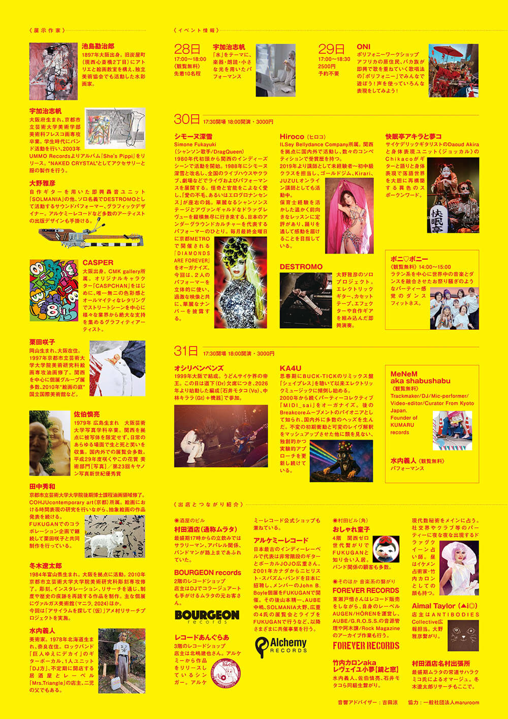 FUKUGAN GALLERYプロデュース「ムラタカイワイーアメ村今昔」、クリエイティブセンター大阪にて5月28〜31日に開催。関西アンダーグラウンドカルチャーの変遷を振り返る。