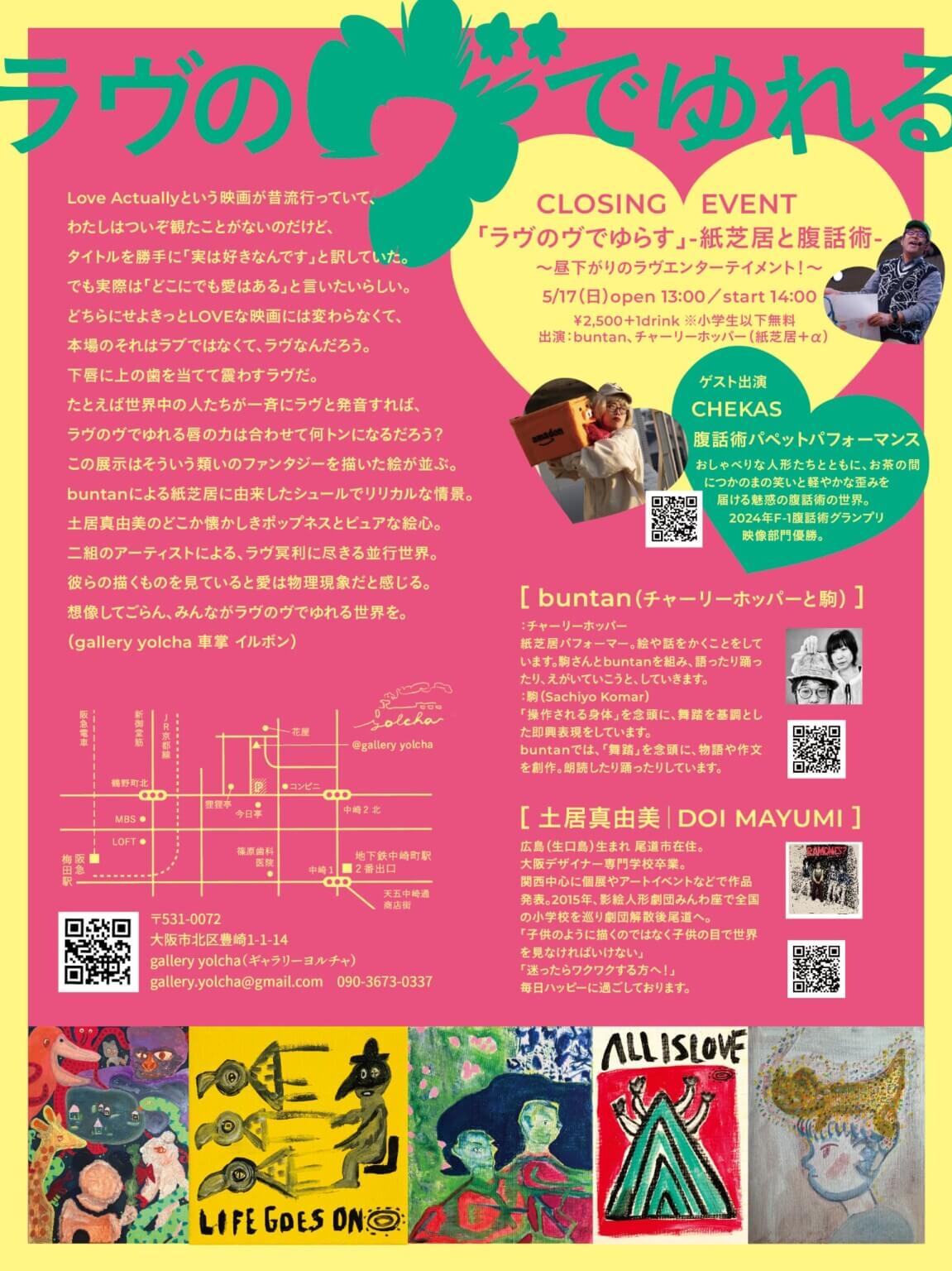 buntanと土居真由美による展示「ラヴのヴでゆれる」、gallery yolchaにて5月1日から開催。