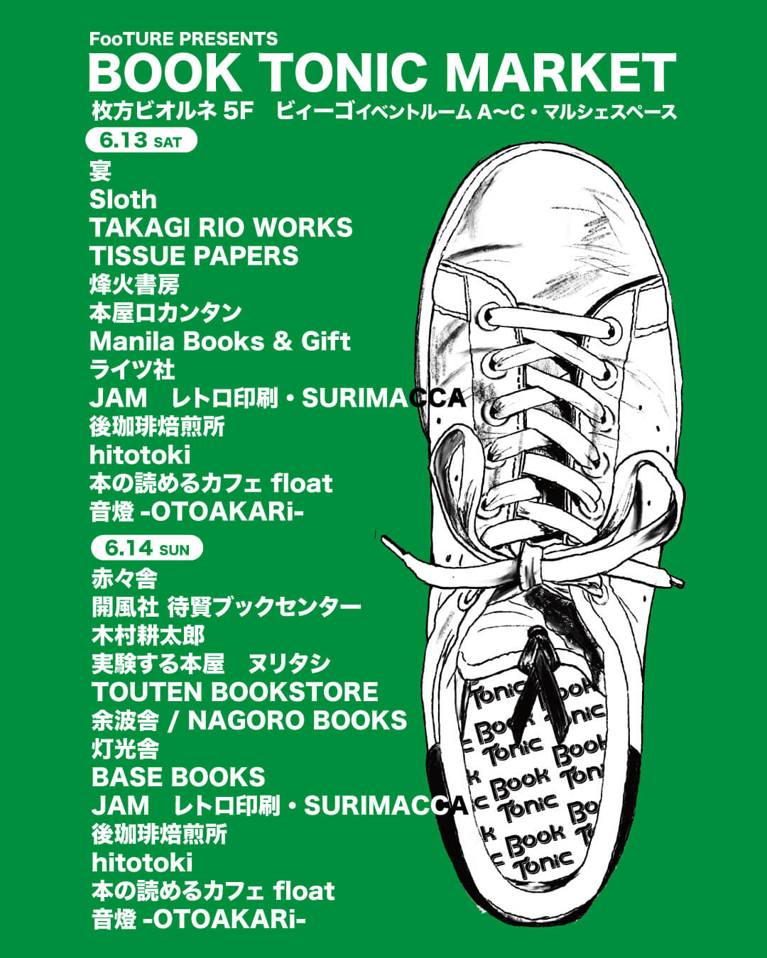 21組の書店・出版社・表現者が枚方に集結。「BOOK TONIC MARKET」、6月13・14日に開催。