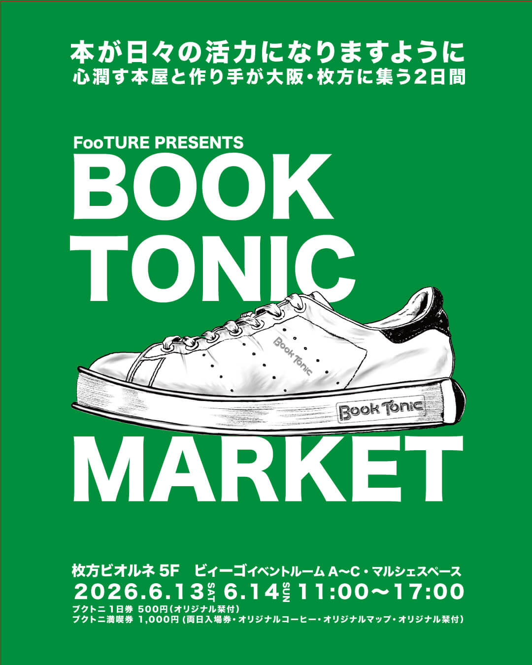 21組の書店・出版社・表現者が枚方に集結。「BOOK TONIC MARKET」、6月13・14日に開催。