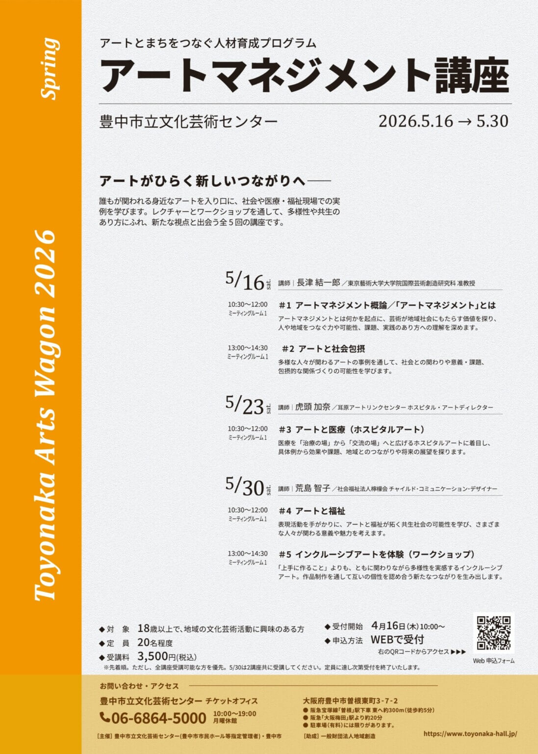 豊中市立文化芸術センターが「アートマネジメント講座」を開催。社会や医療・福祉現場での実例をレクチャーとワークショップを通じて学ぶ。