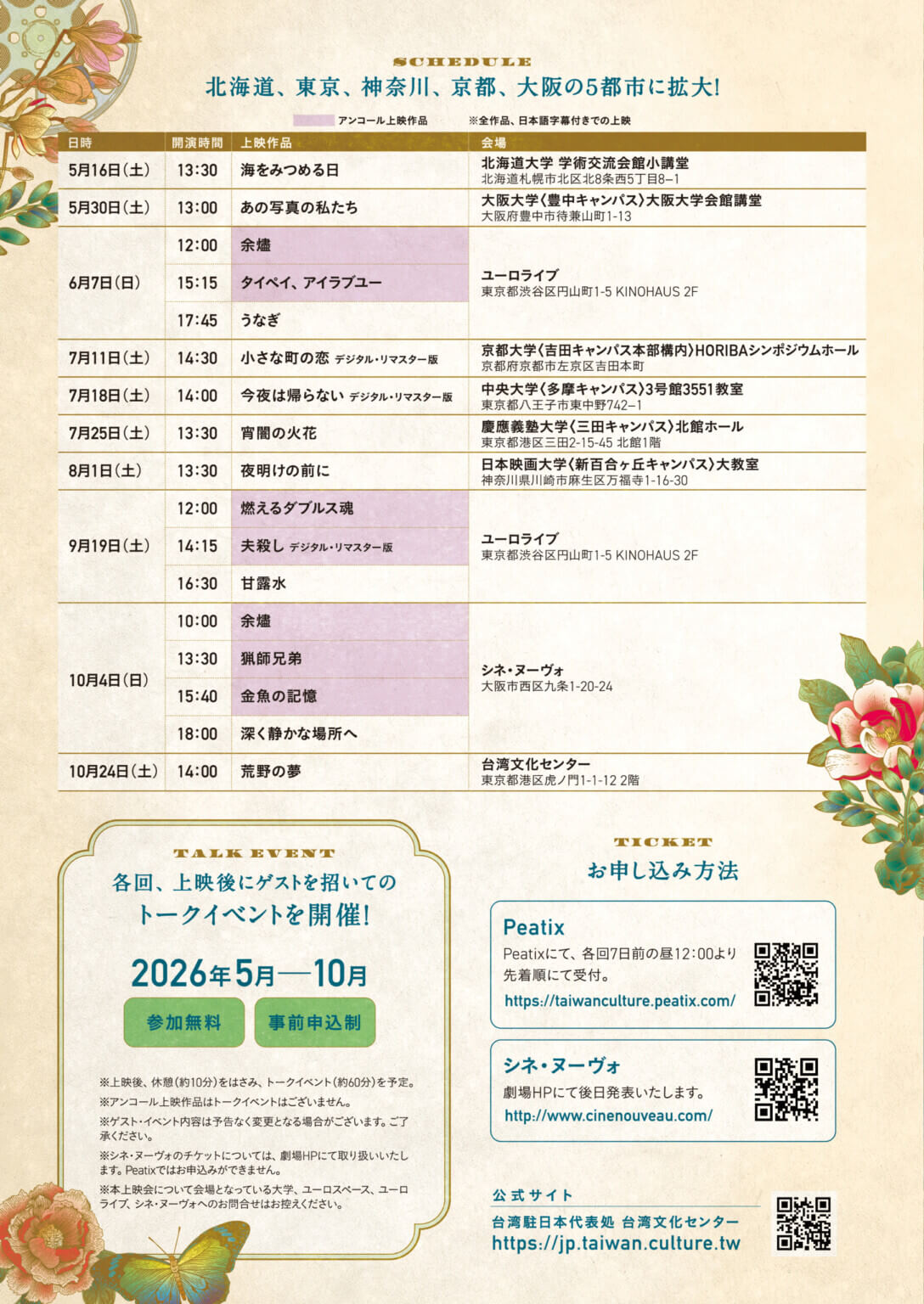 「台湾文化センター 台湾映画上映会2026」が、大阪では大阪大学とシネ・ヌーヴォにて開催。リム・カーワイのキュレーションにより、日本初上映作品を中心に上映。